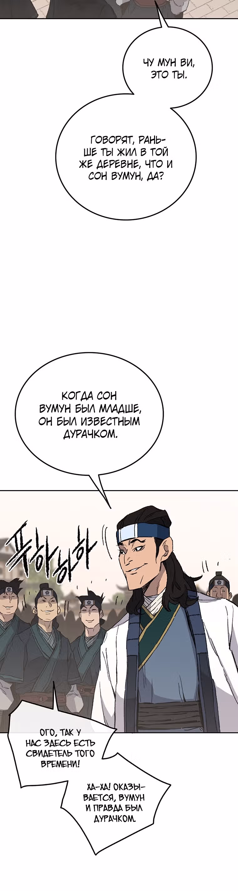 Непобедимый мечник — Том 1 · Глава 94, страница 13