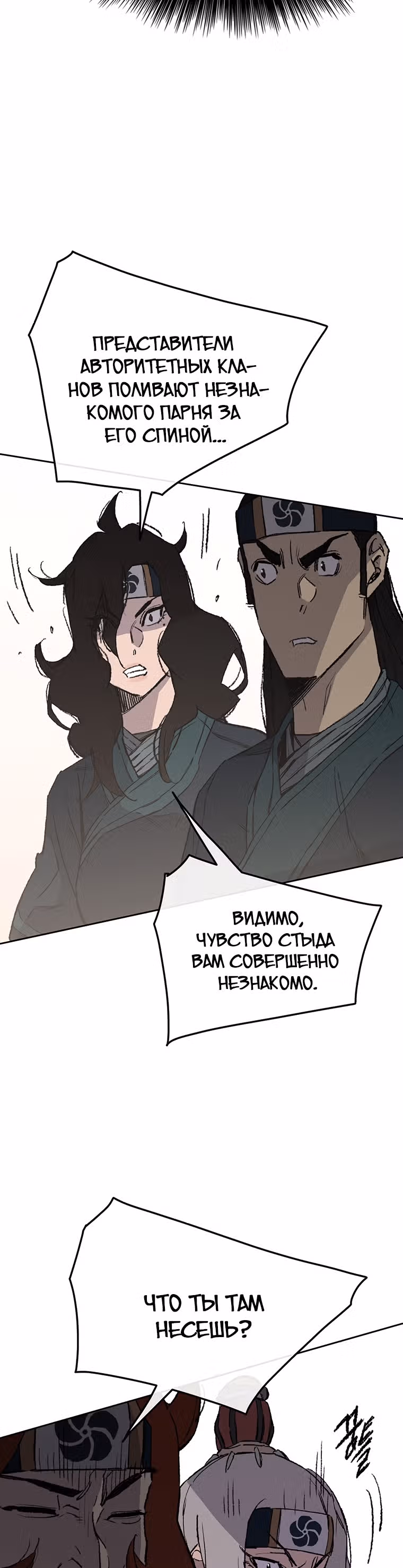 Непобедимый мечник — Том 1 · Глава 94, страница 16