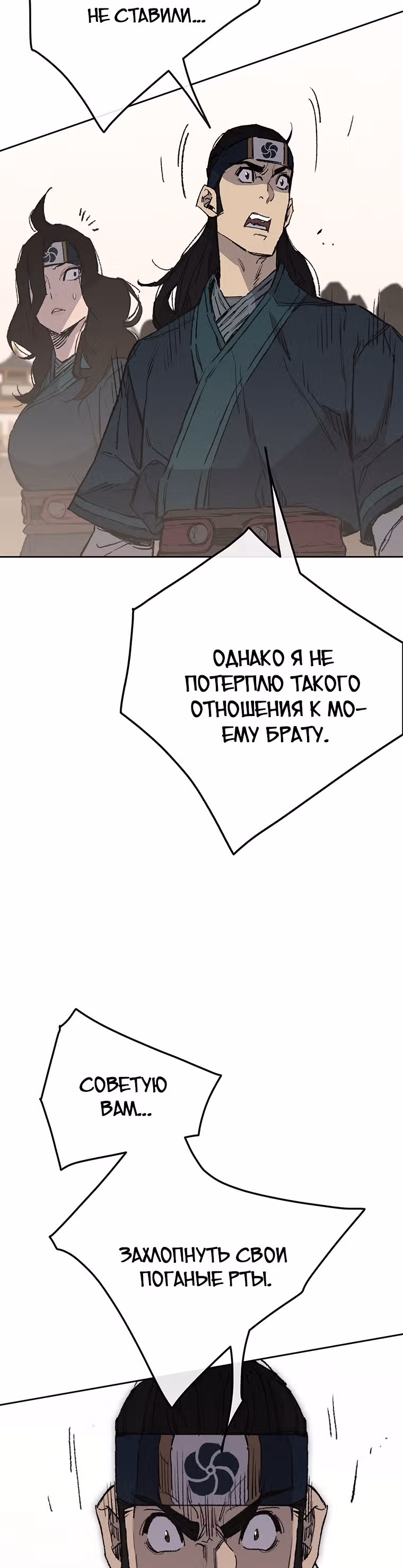 Непобедимый мечник — Том 1 · Глава 94, страница 18