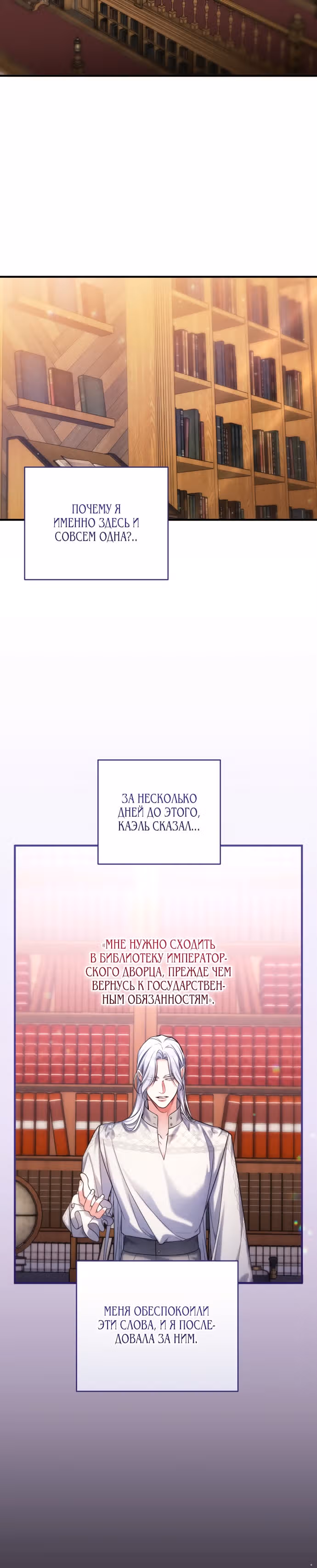 Ради моего брошенного любимого — Том 2 · Глава 56, страница 5