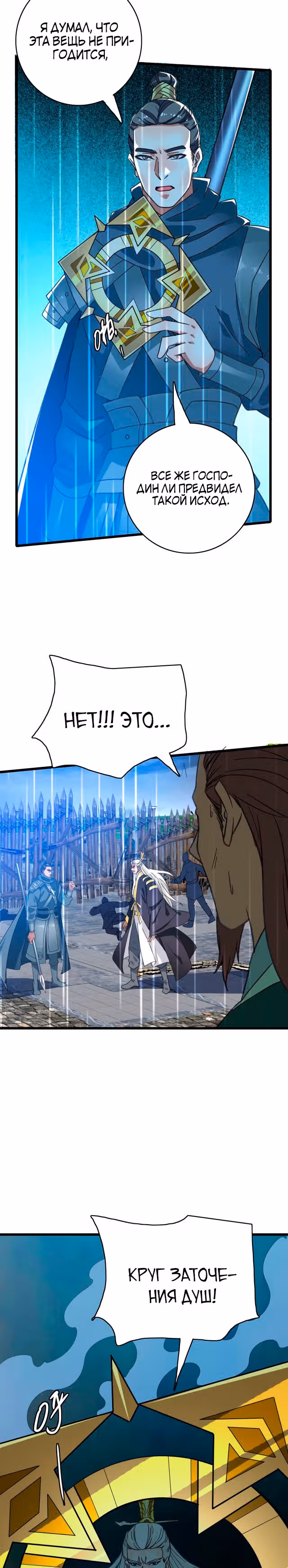 Поднятие уровня с помощью Даосизма — Том 1 · Глава 59, страница 4