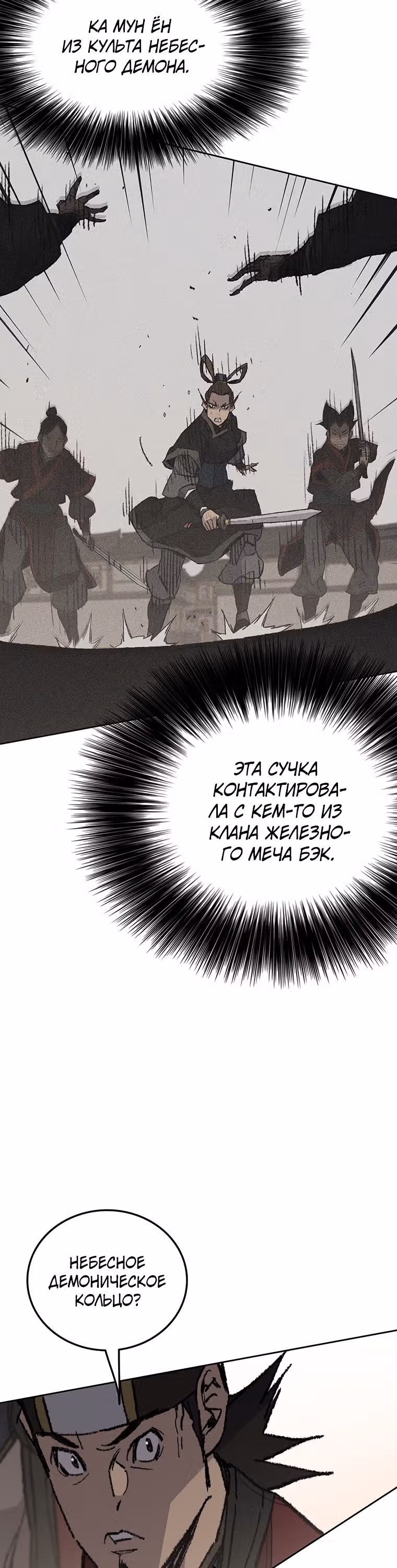 Непобедимый мечник — Том 1 · Глава 95, страница 17