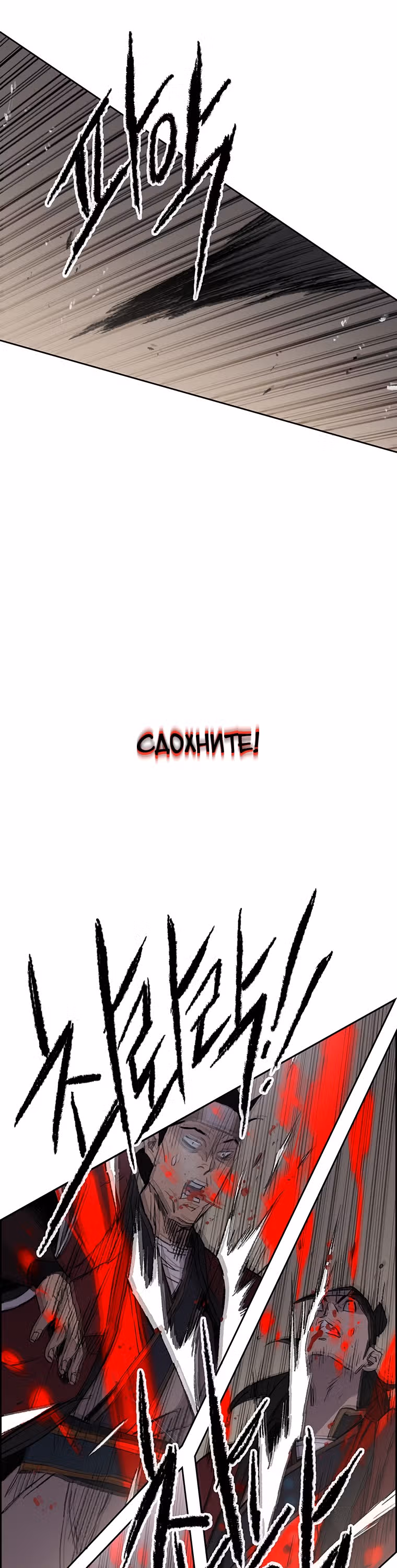 Непобедимый мечник — Том 1 · Глава 95, страница 19