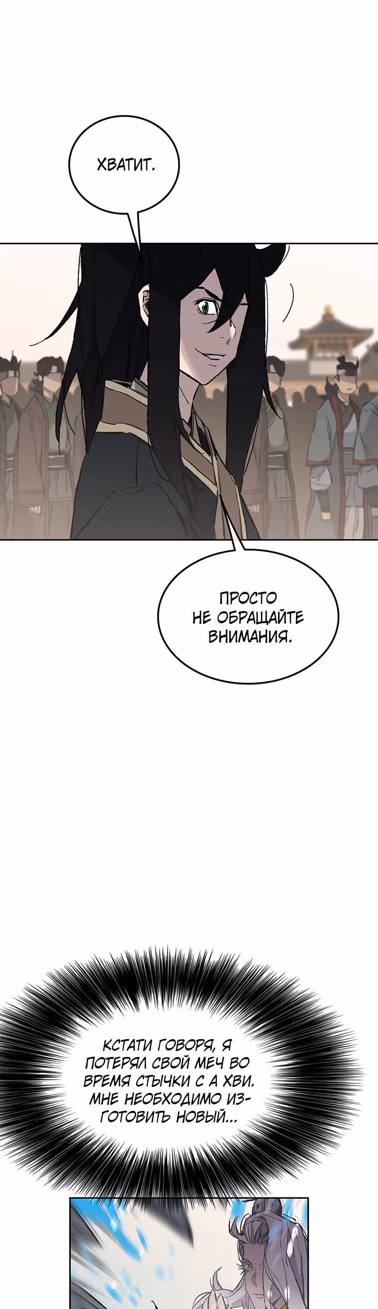 Непобедимый мечник — Том 1 · Глава 95, страница 5