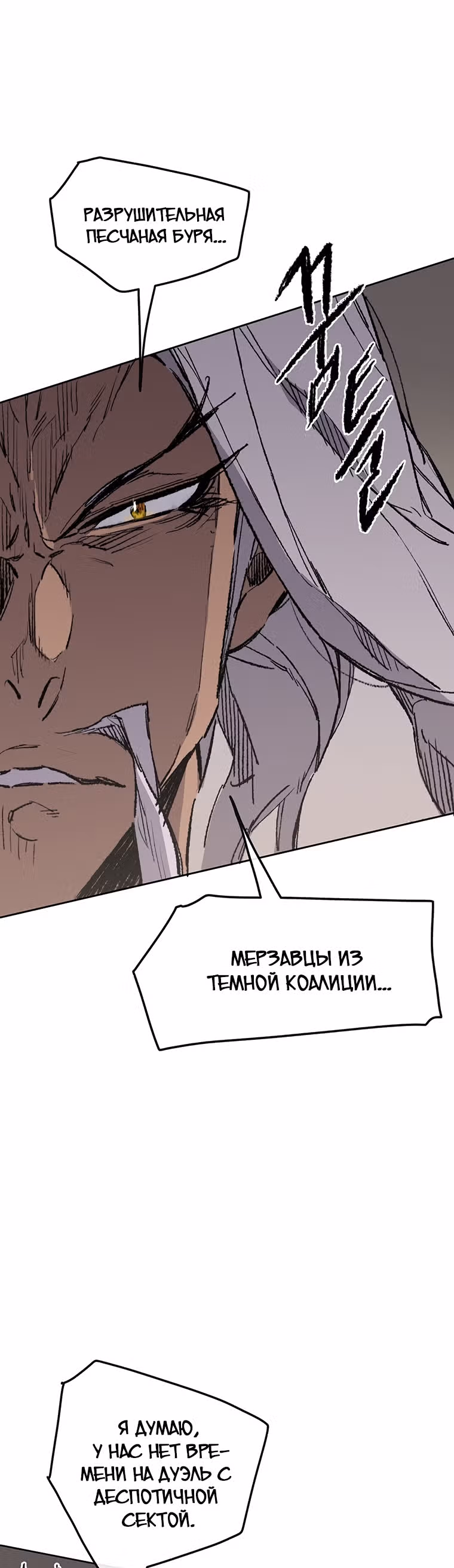 Непобедимый мечник — Том 1 · Глава 95, страница 42