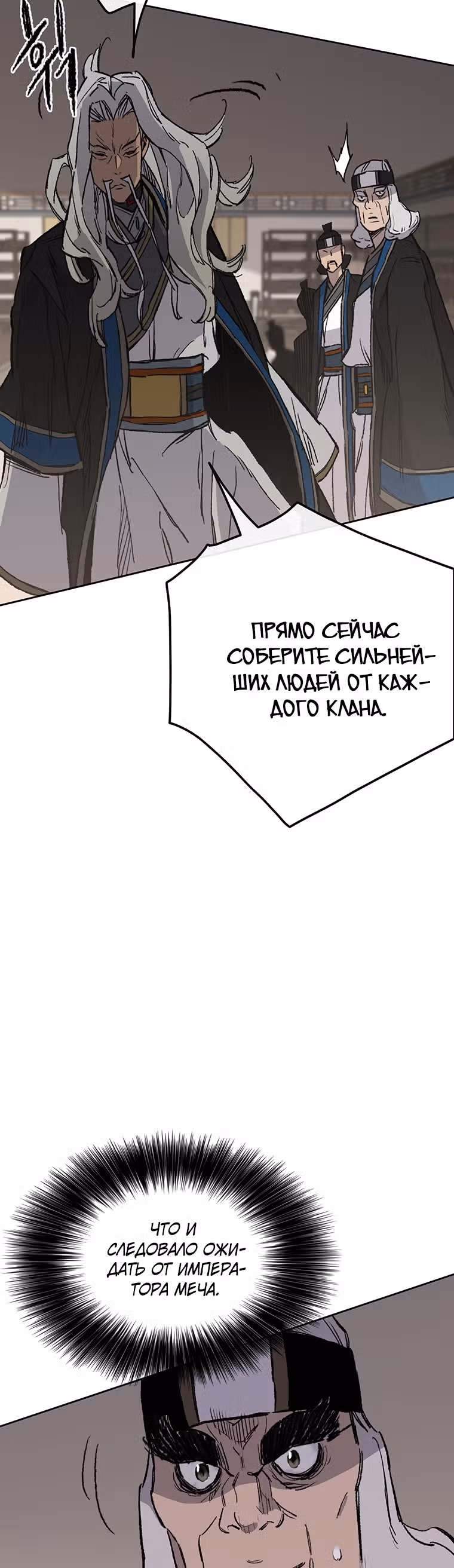 Непобедимый мечник — Том 1 · Глава 95, страница 43