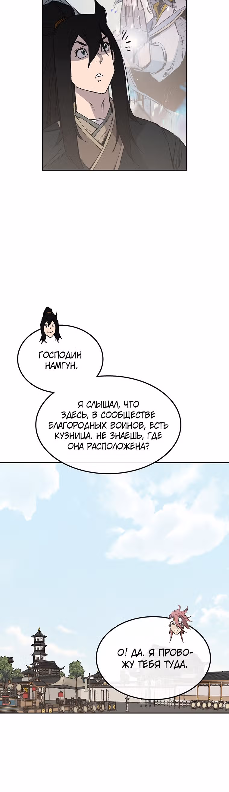 Непобедимый мечник — Том 1 · Глава 95, страница 6