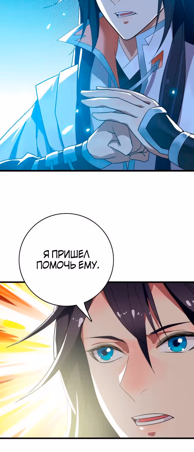Поднятие уровня с помощью Даосизма — Том 1 · Глава 60, страница 26