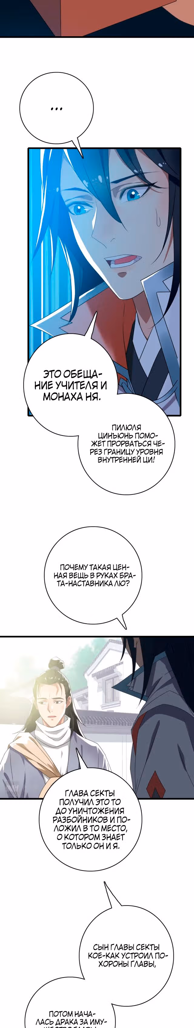 Поднятие уровня с помощью Даосизма — Том 1 · Глава 60, страница 4