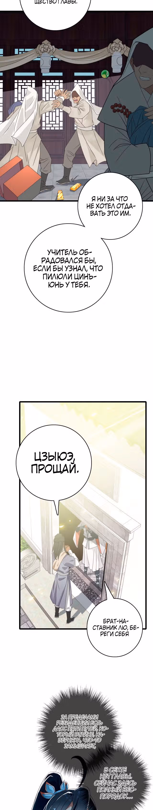 Поднятие уровня с помощью Даосизма — Том 1 · Глава 60, страница 5