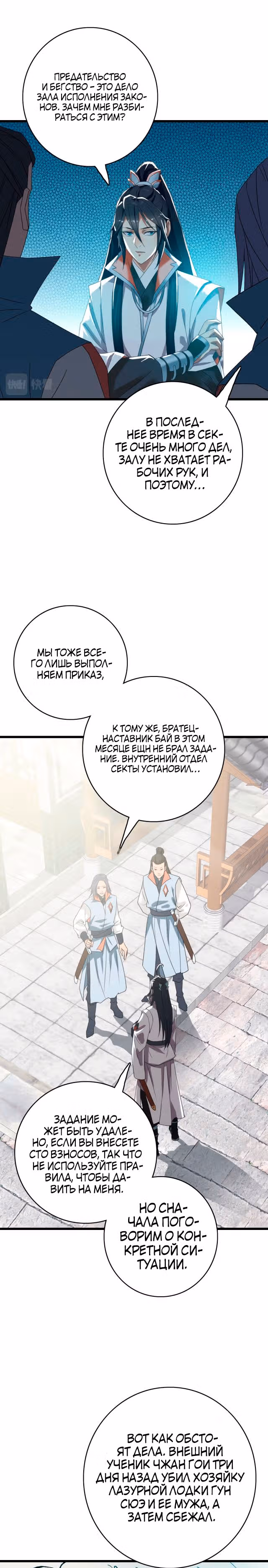 Поднятие уровня с помощью Даосизма — Том 1 · Глава 60, страница 8