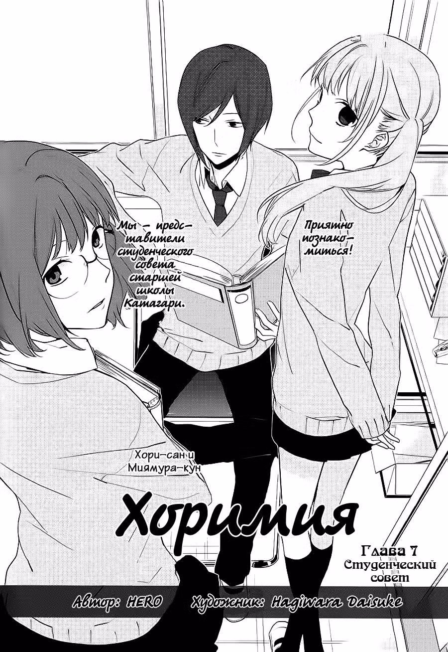 Хоримия — Том 2 · Глава 7, страница 5