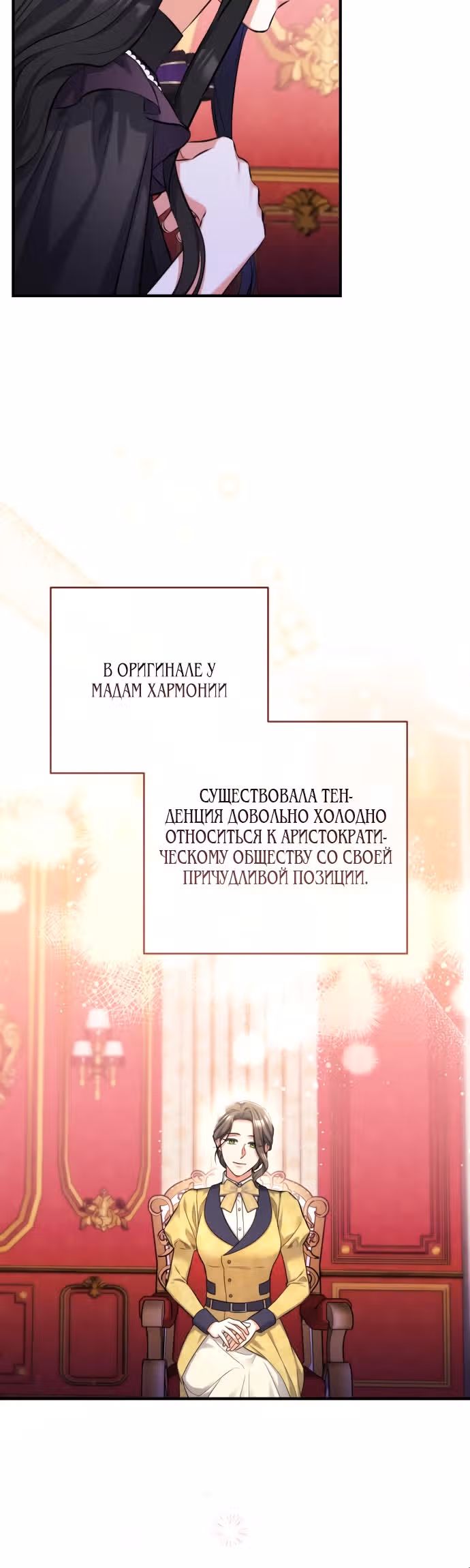 Ради моего брошенного любимого — Том 2 · Глава 58, страница 5