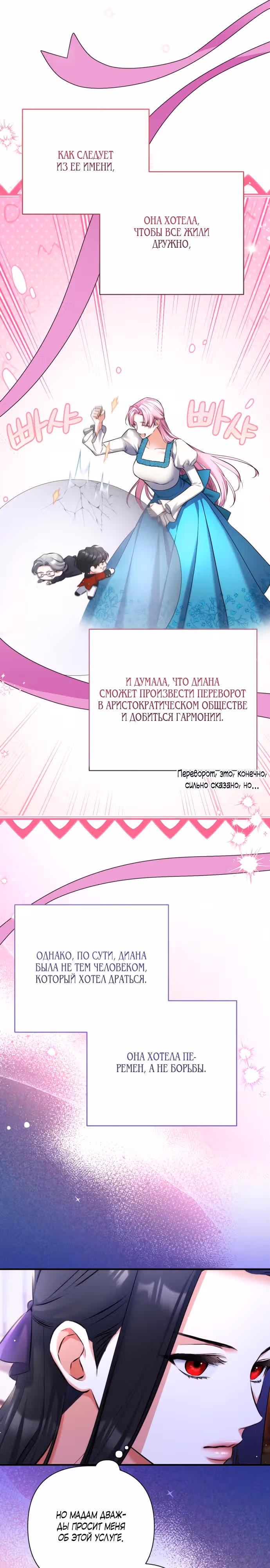 Ради моего брошенного любимого — Том 2 · Глава 58, страница 6