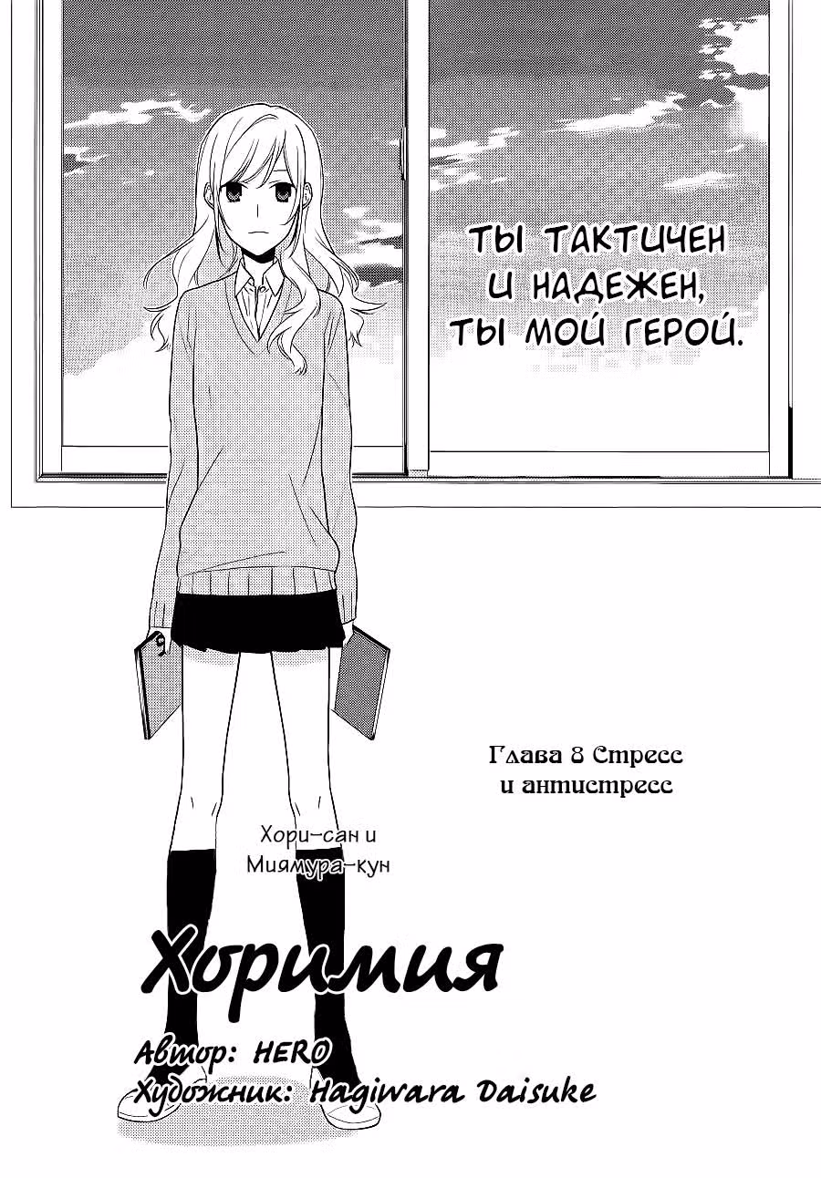 Хоримия — Том 2 · Глава 8, страница 4
