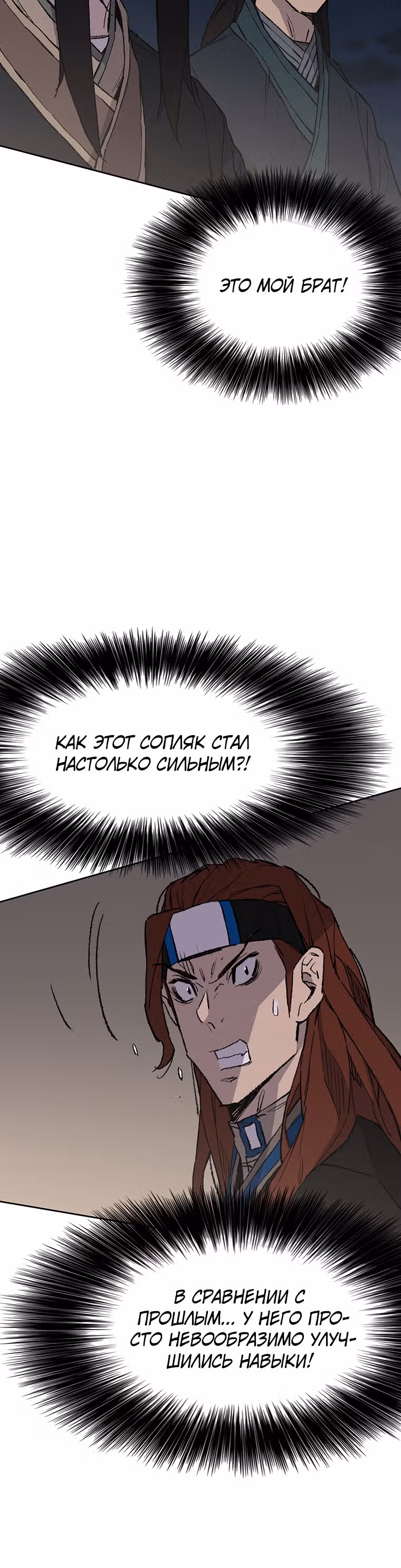 Непобедимый мечник — Том 1 · Глава 96, страница 20