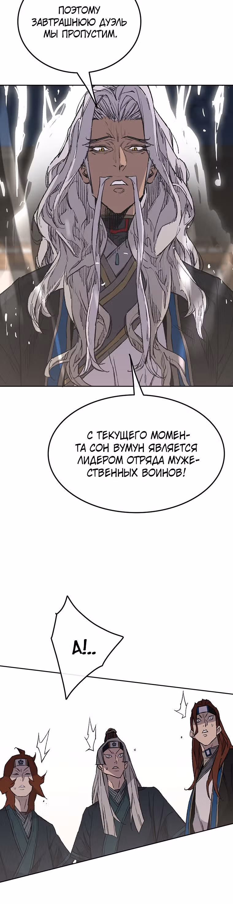 Непобедимый мечник — Том 1 · Глава 96, страница 24