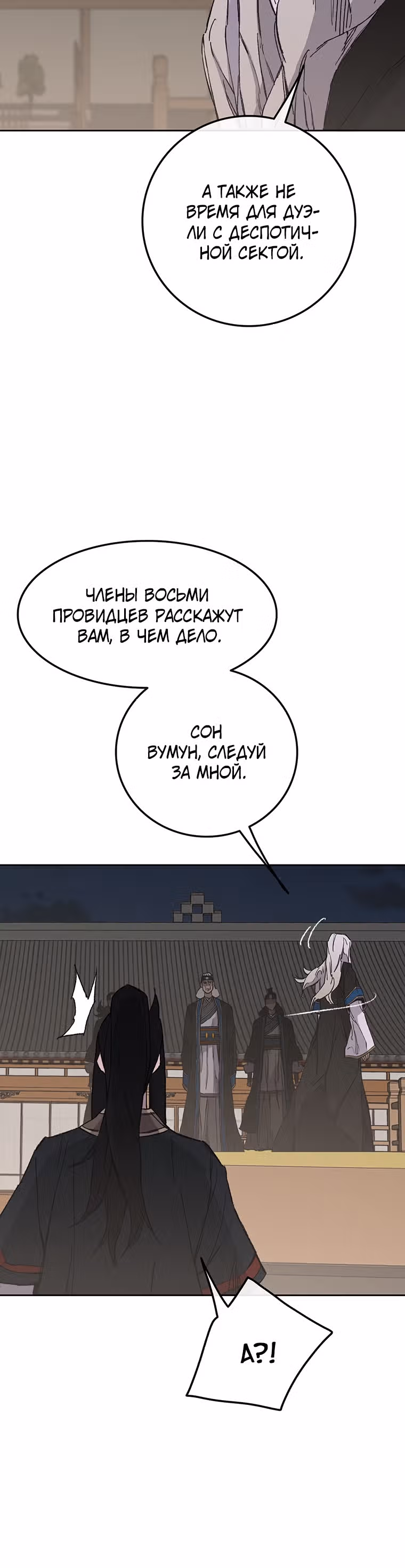 Непобедимый мечник — Том 1 · Глава 96, страница 26