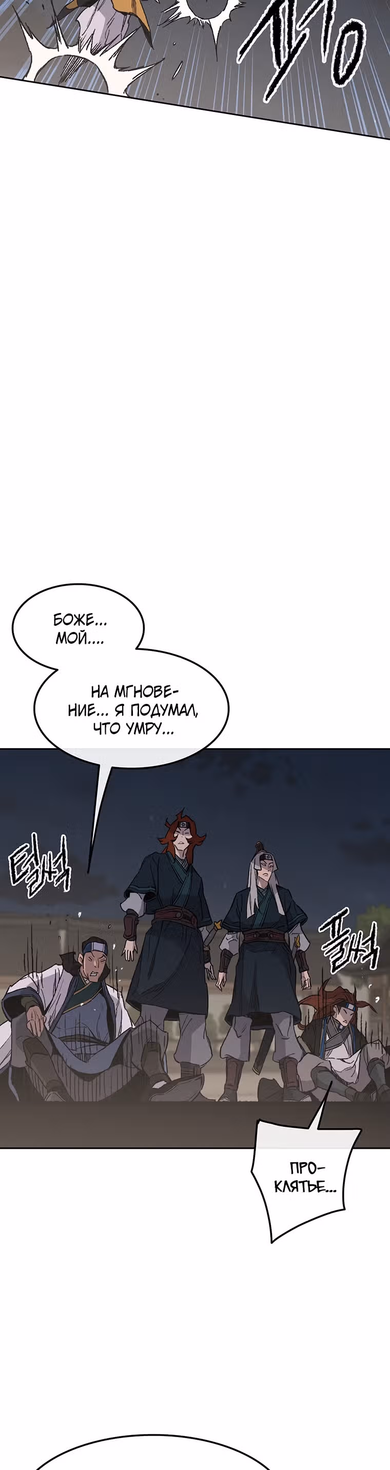 Непобедимый мечник — Том 1 · Глава 96, страница 30