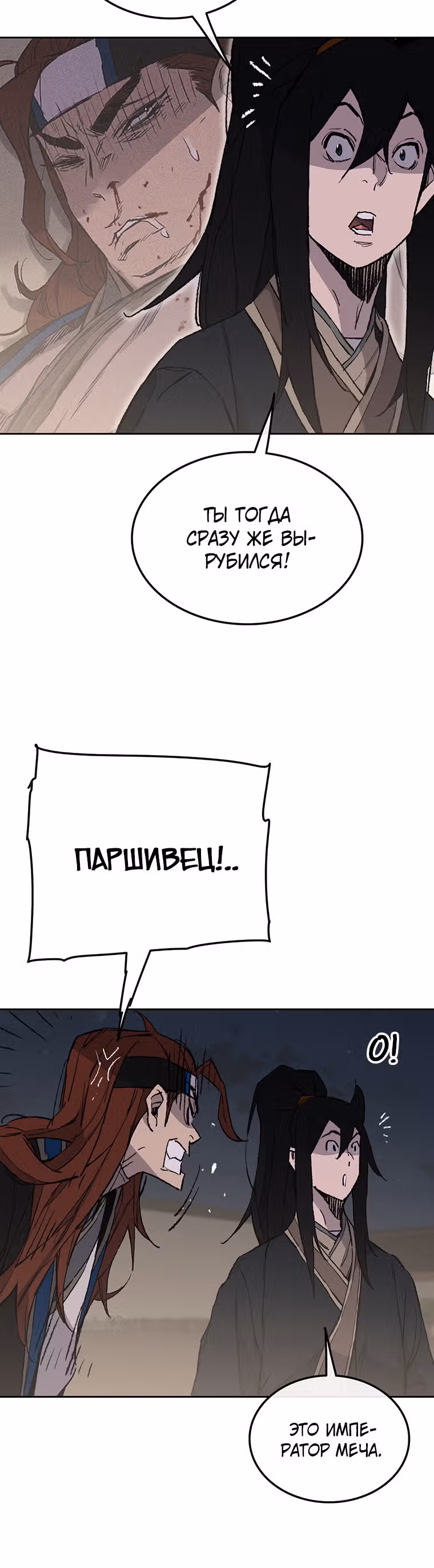 Непобедимый мечник — Том 1 · Глава 96, страница 4