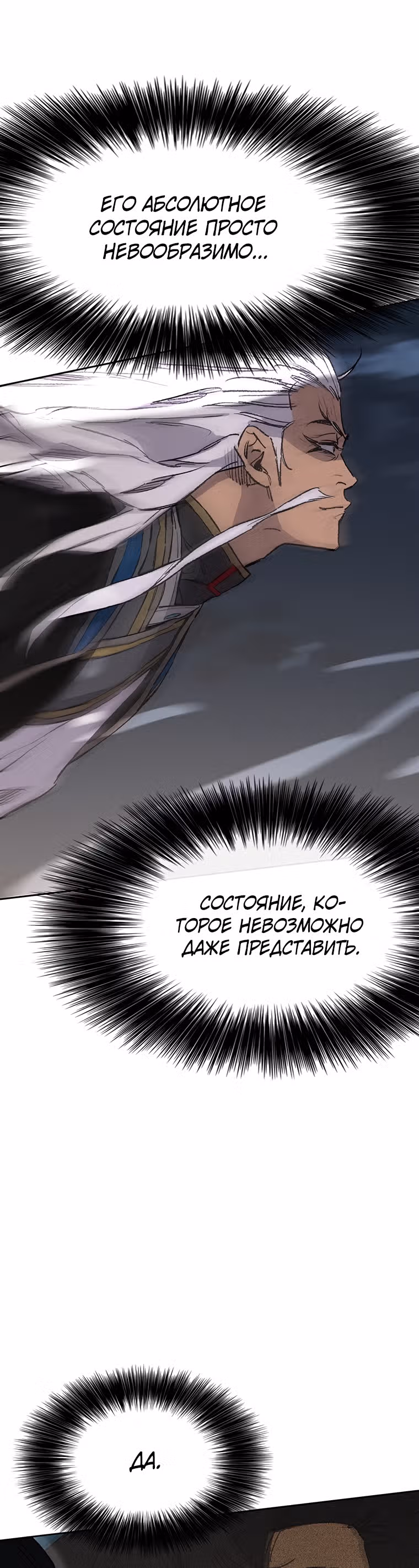 Непобедимый мечник — Том 1 · Глава 96, страница 35