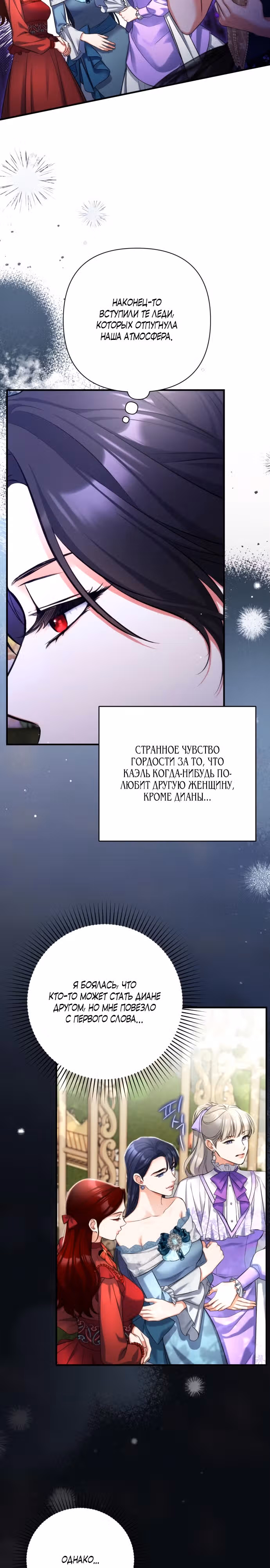 Ради моего брошенного любимого — Том 2 · Глава 60, страница 17