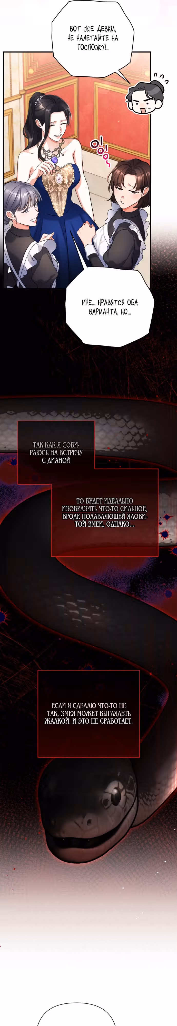 Ради моего брошенного любимого — Том 2 · Глава 60, страница 6