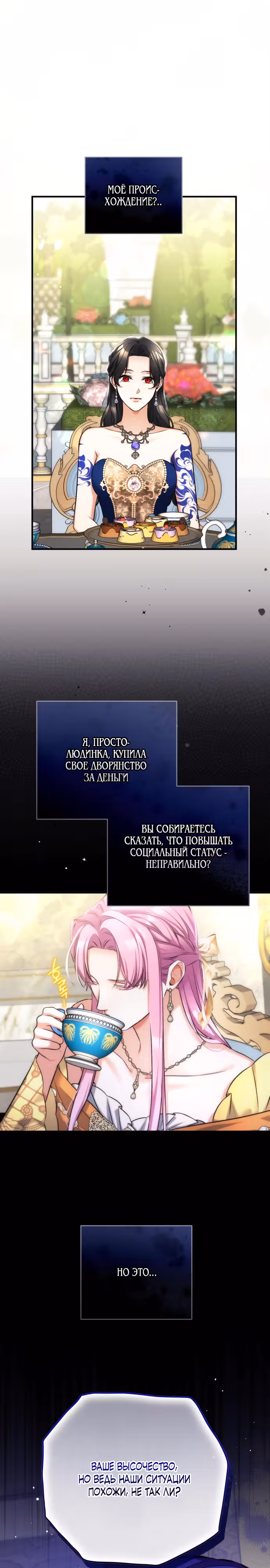 Ради моего брошенного любимого — Том 2 · Глава 61, страница 18