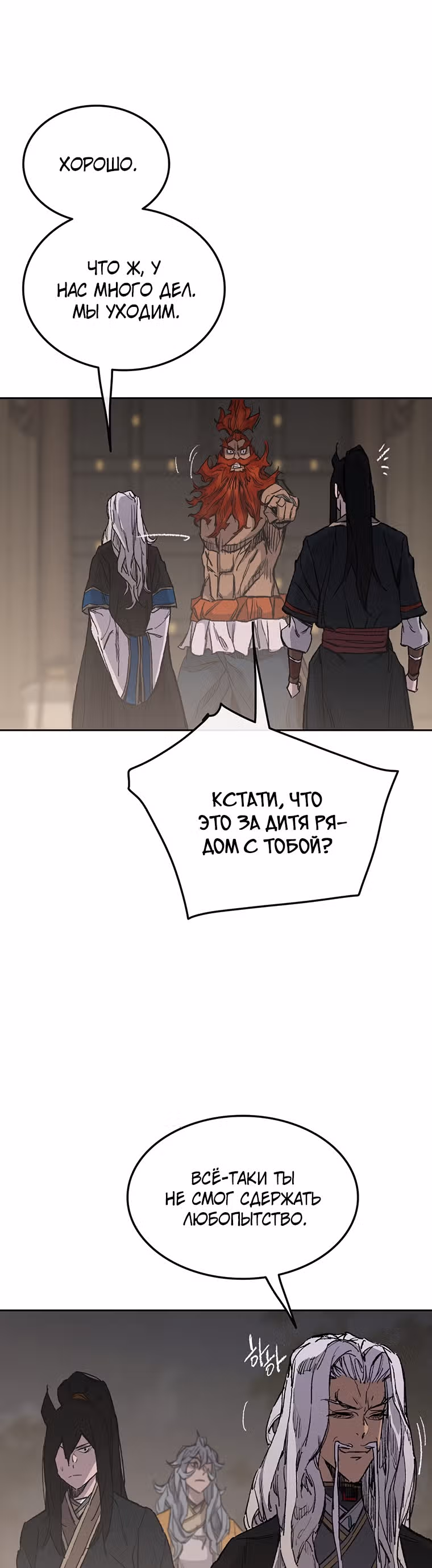 Непобедимый мечник — Том 1 · Глава 97, страница 15