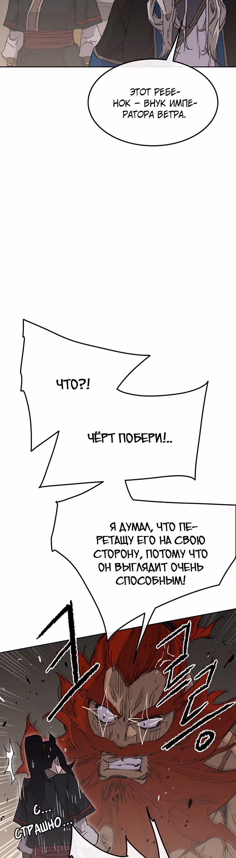 Непобедимый мечник — Том 1 · Глава 97, страница 16