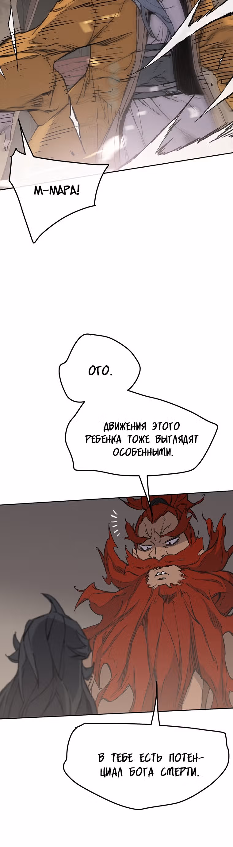 Непобедимый мечник — Том 1 · Глава 97, страница 20