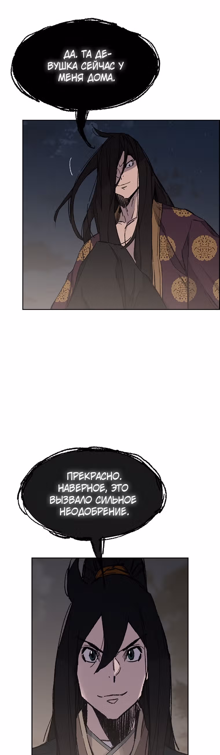 Непобедимый мечник — Том 1 · Глава 97, страница 3