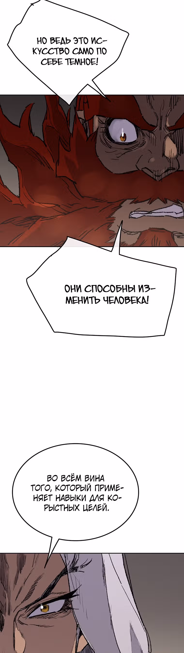 Непобедимый мечник — Том 1 · Глава 97, страница 24