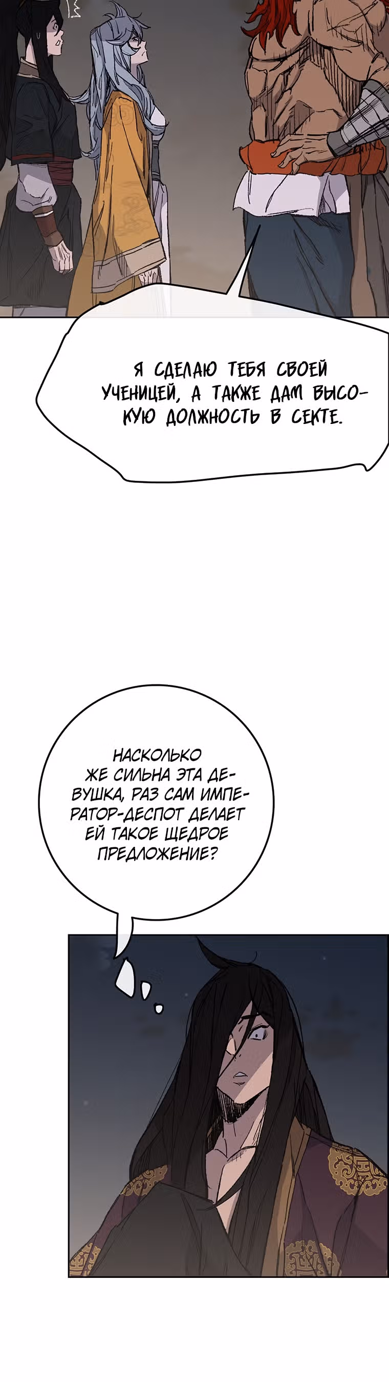 Непобедимый мечник — Том 1 · Глава 97, страница 27