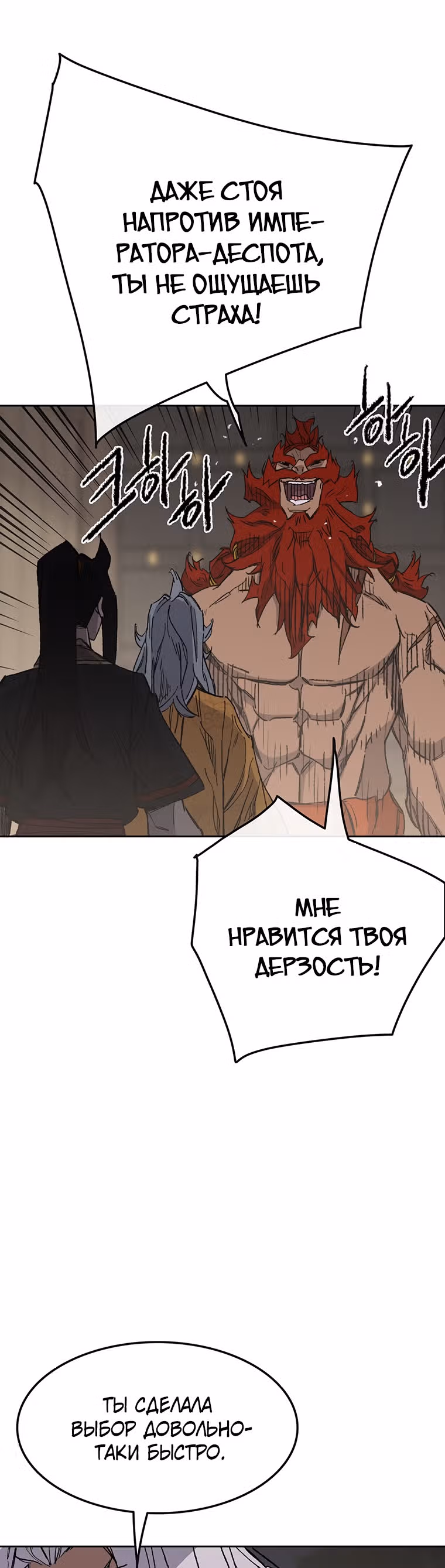 Непобедимый мечник — Том 1 · Глава 97, страница 30
