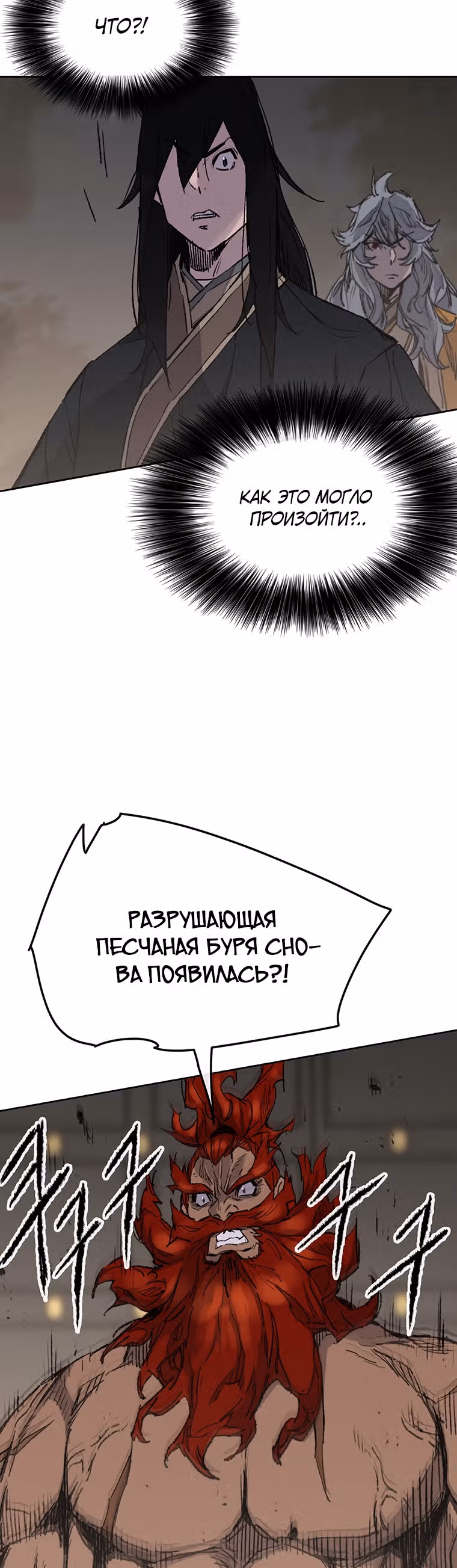 Непобедимый мечник — Том 1 · Глава 97, страница 5