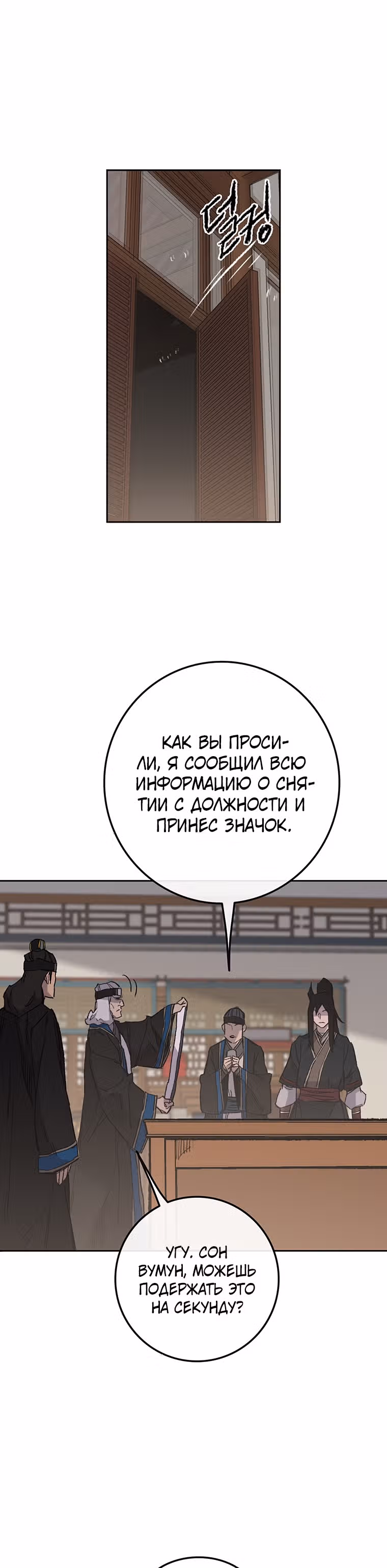 Непобедимый мечник — Том 1 · Глава 97, страница 45