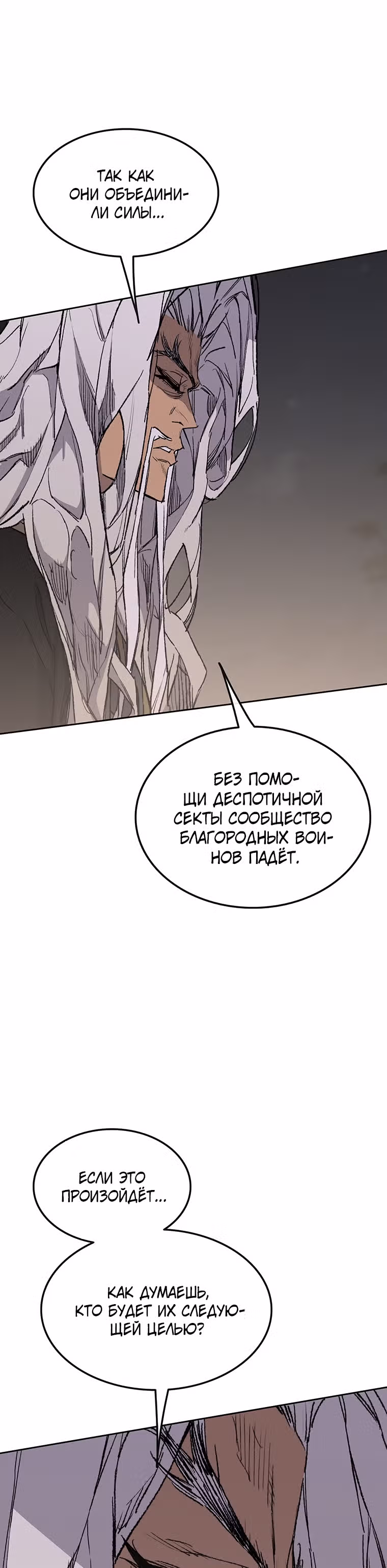 Непобедимый мечник — Том 1 · Глава 97, страница 8