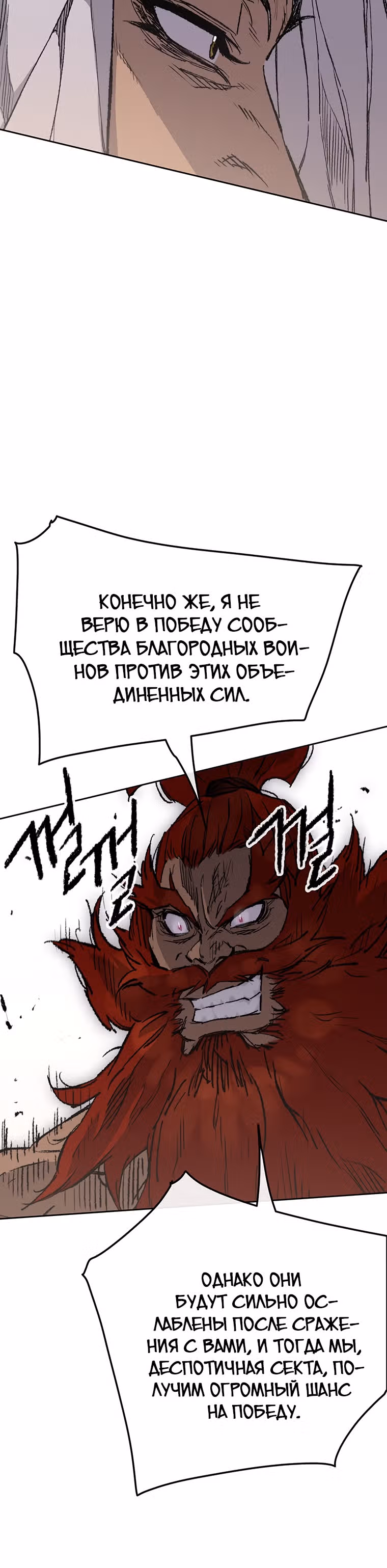 Непобедимый мечник — Том 1 · Глава 97, страница 9