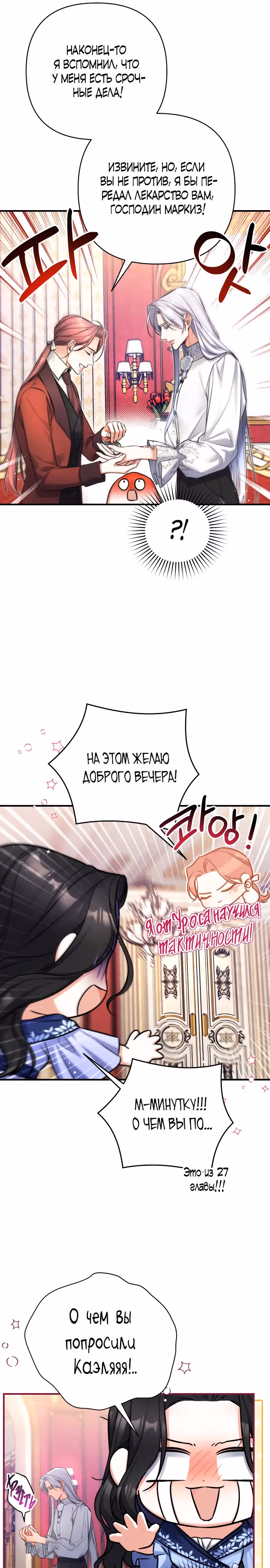 Ради моего брошенного любимого — Том 2 · Глава 62, страница 23