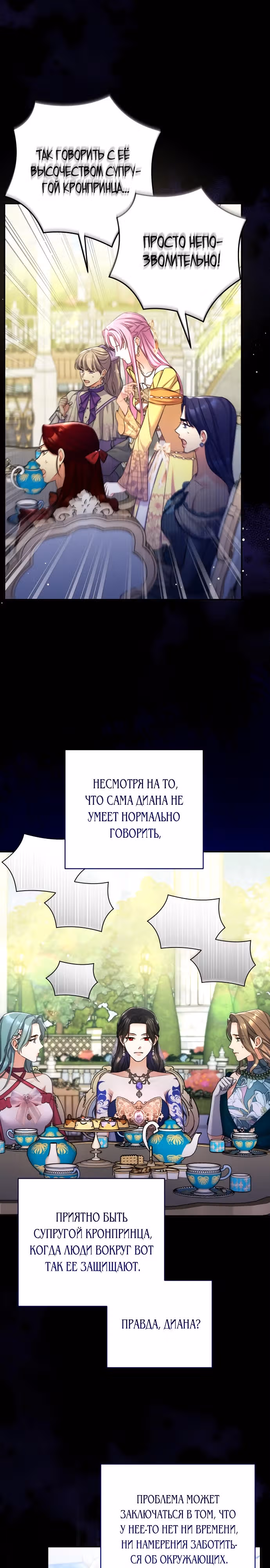 Ради моего брошенного любимого — Том 2 · Глава 62, страница 7