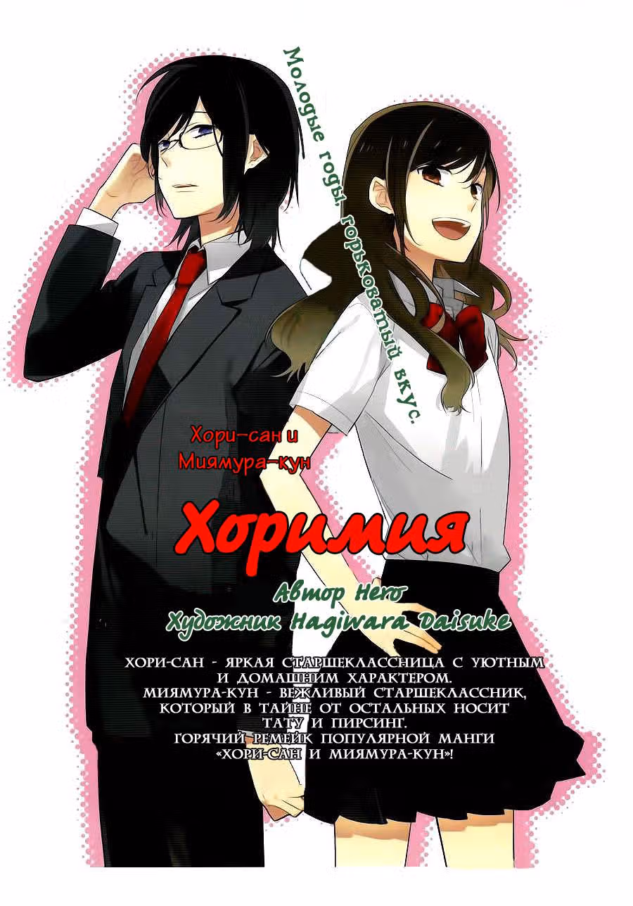 Хоримия — Том 2 · Глава 11, страница 4