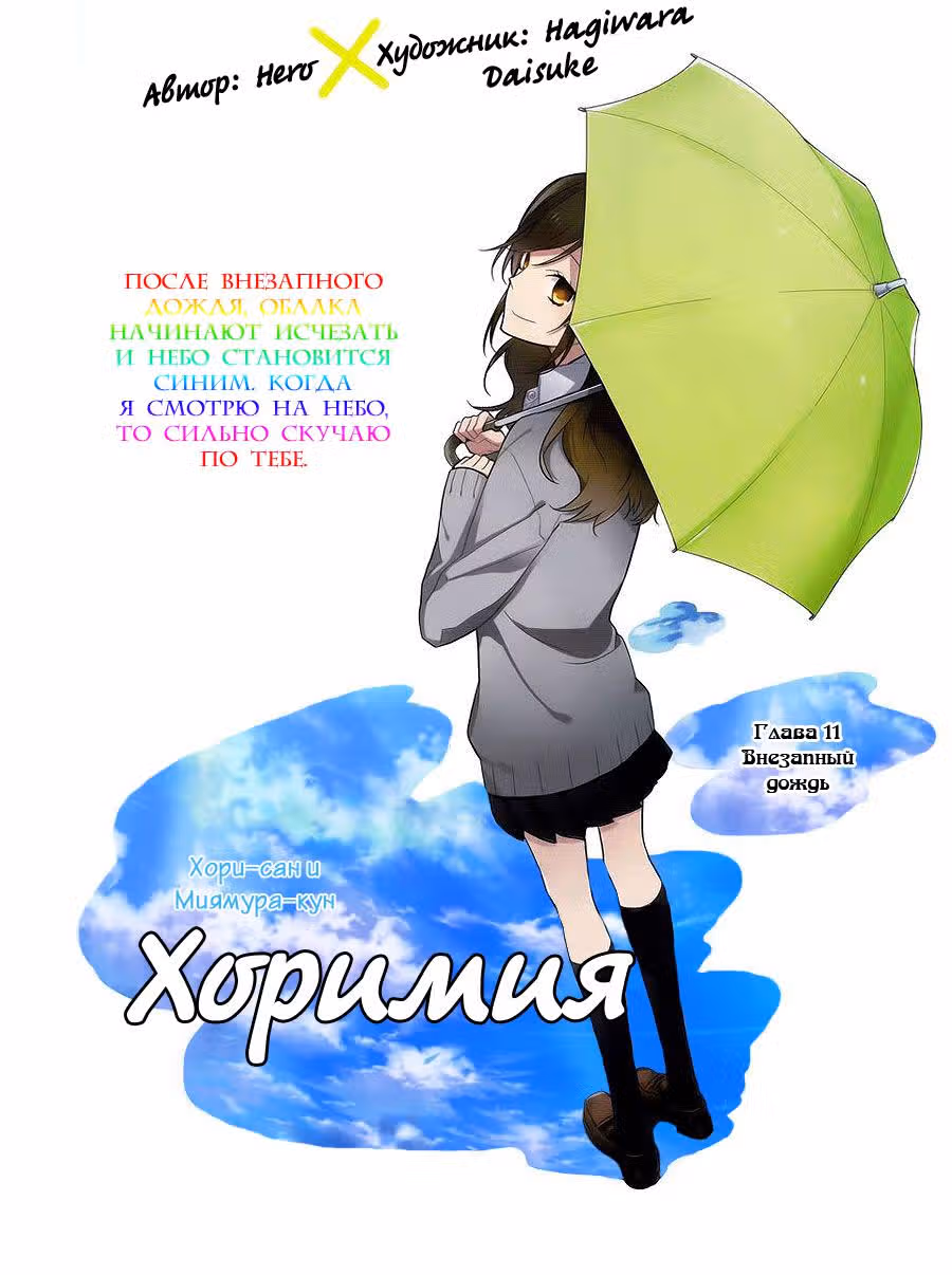 Хоримия — Том 2 · Глава 11, страница 5