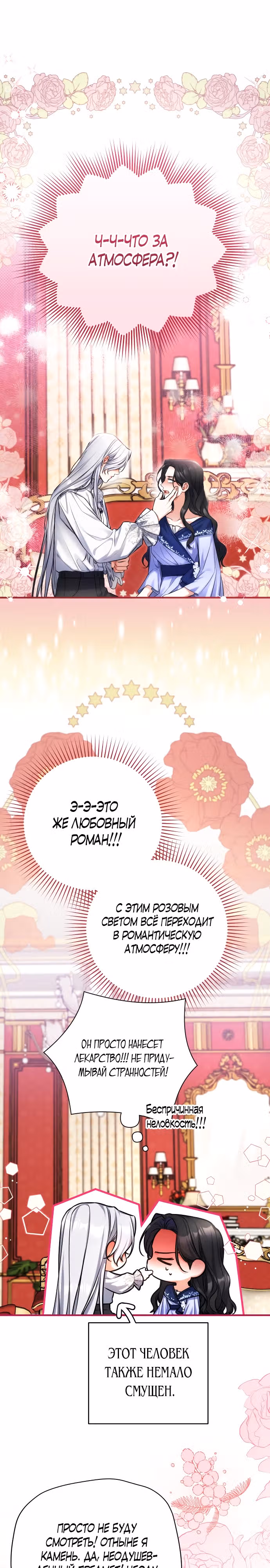 Ради моего брошенного любимого — Том 2 · Глава 63, страница 1