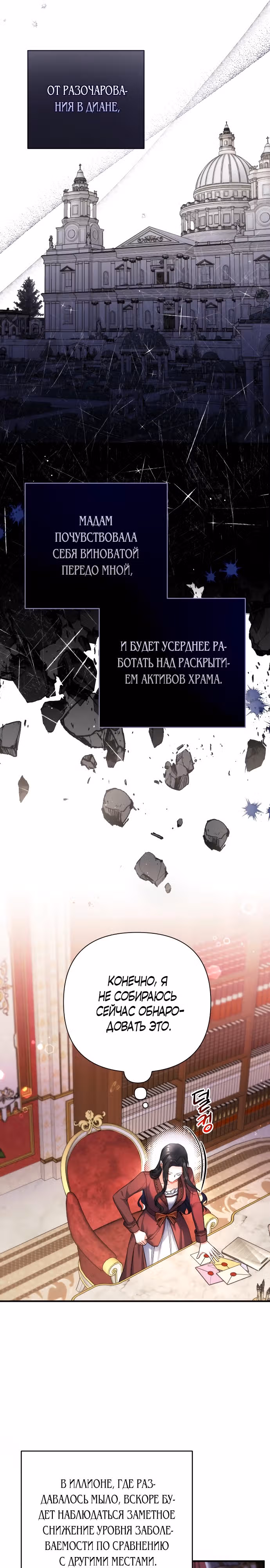 Ради моего брошенного любимого — Том 2 · Глава 63, страница 17