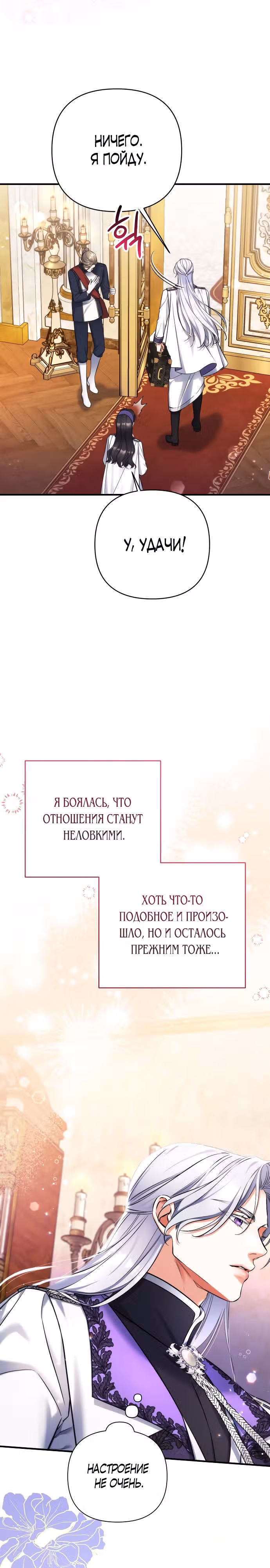 Ради моего брошенного любимого — Том 2 · Глава 63, страница 23