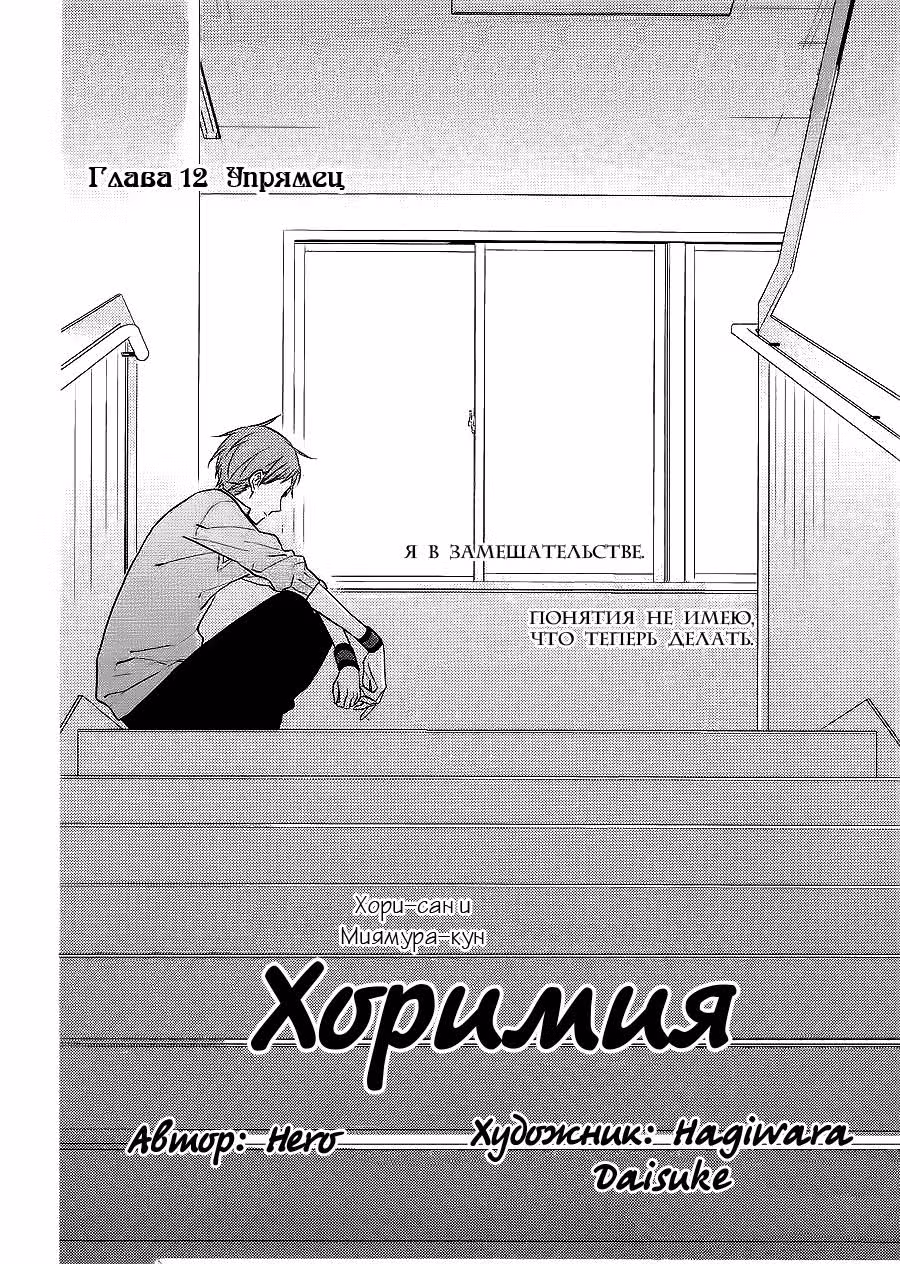 Хоримия — Том 2 · Глава 12, страница 4