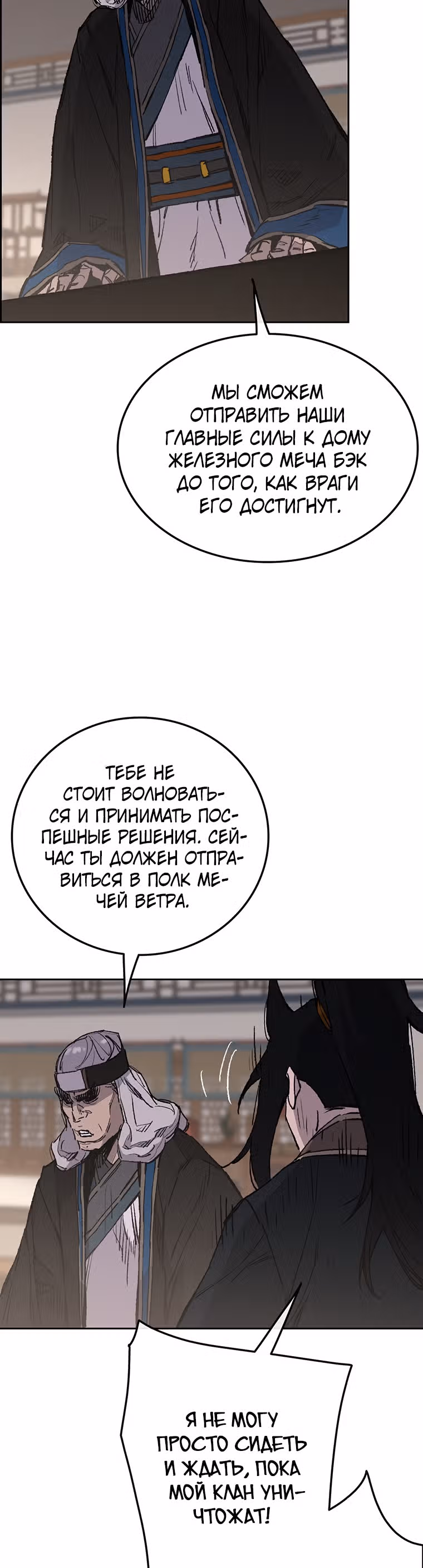 Непобедимый мечник — Том 1 · Глава 98, страница 4