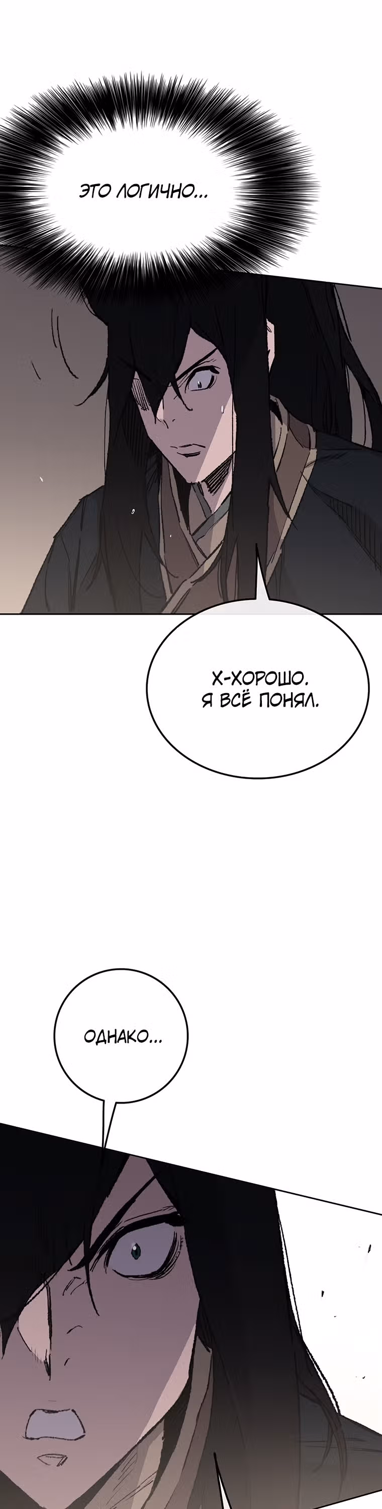 Непобедимый мечник — Том 1 · Глава 98, страница 8