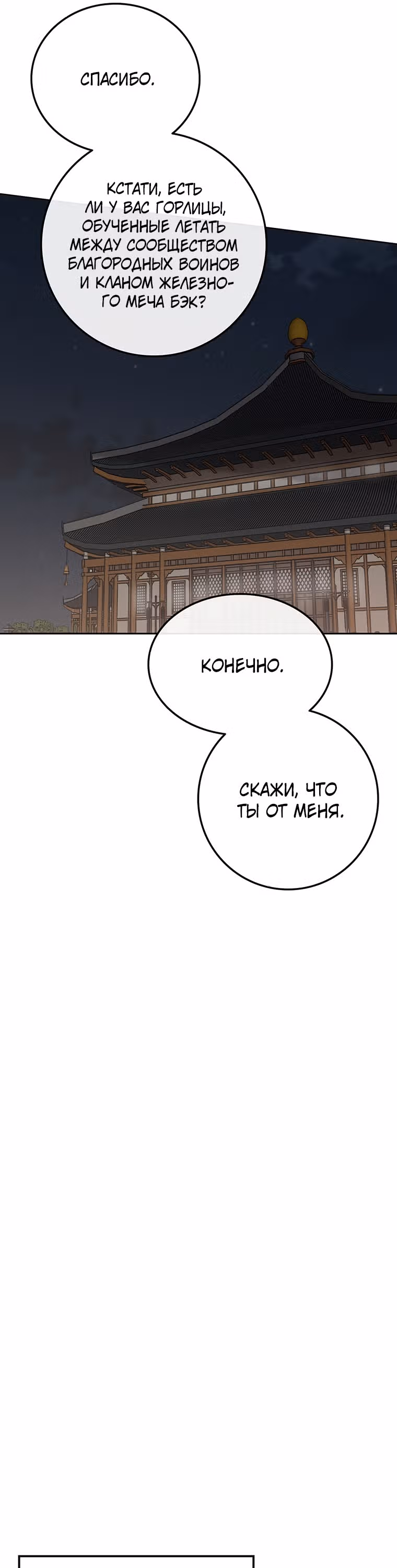 Непобедимый мечник — Том 1 · Глава 98, страница 10
